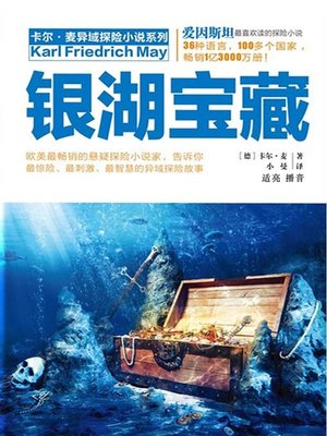 cover image of 银湖宝藏